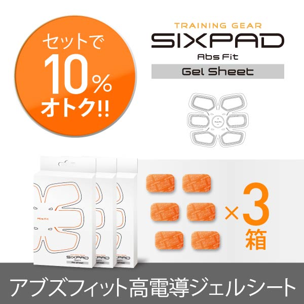 【楽天市場】【 メーカー公式店 】 MTG SIXPAD Abs Fit シックスパッド アブズフィット高電導ジェルシート(6枚入り)×3箱 EMS ems sixpad abs：MTG