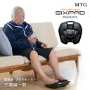 【メーカー公式店】シックスパッド フットフィット MTG ems sixpad Foot Fit 足裏 ふくらはぎ トレーニング 筋トレ プレゼント 60代 70代 家トレ 男女兼用 おじいちゃん おばあちゃん