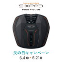 【期間限定 特典付き】 シックスパッド フットフィットライト 電池付きセット SIXPAD Foot Fit Lite EMS MTG 足裏 健康器具 フットフィット フットライト ふくらはぎ トレーニング 筋トレ ギフト プレゼント 足の筋トレ 60代 70代 男女兼用 父の日 MD2104