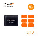 シックスパッド アブズフィット2高電導ジェルシート×12個セット 【メーカー公式店】 MTG sixpad EMS ジェルパッド EMS パッド シックスパッド ジェルシート 互換品ではございません