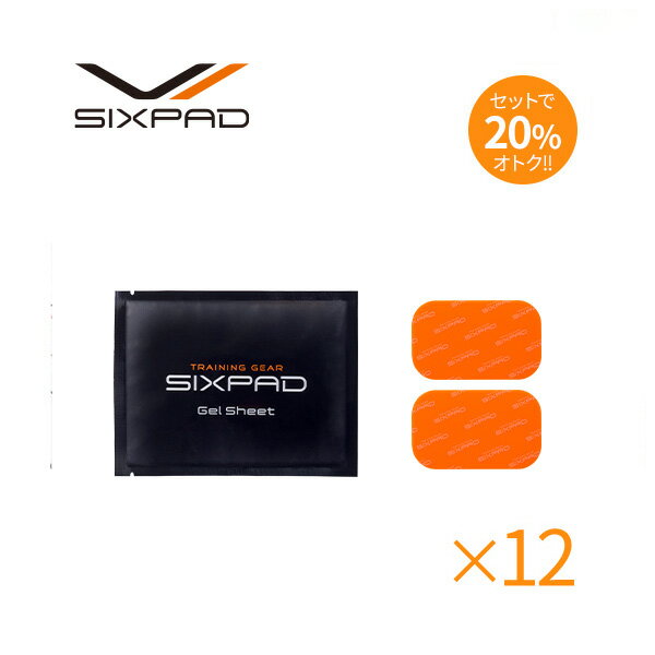 【セットで20%オトク】 SIXPAD Body Fit(腕・ウエスト・脚用)高電導ジェルシート(2枚入り)×12箱※SIXPAD Body Fitではございませんのでご注意ください。