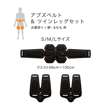 シックスパッド アブズベルト S/M/Lサイズ ウエスト58cm〜100cm&ツインレッグセット 【メーカー公式店】 MTG EMS 腹筋 ウエスト 脚 太もも 大腿四頭筋 内転筋 ハムストリング パッド 充電式 腹筋 ベルト 腹筋 マシン 腹筋マシーン 腹筋
