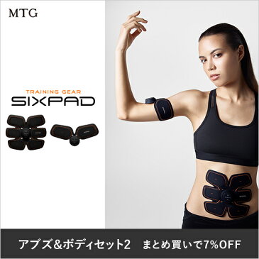 シックスパッド アブズ&ボディ セット2 SIXPAD 【メーカー公式店】 MTG 腹筋 ベルト 腹筋 マシン 腹筋マシーン 腹筋 EMS 腹筋 ウエスト 腕 脚 パッド 充電式 コードレス IOT lot loT