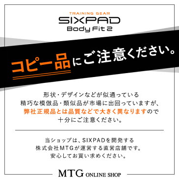シックスパッド ボディフィット2 【メーカー公式店 】 MTG sixpad EMS 脚 腕 ウエスト ロナウド 筋肉 筋トレ トレーニング