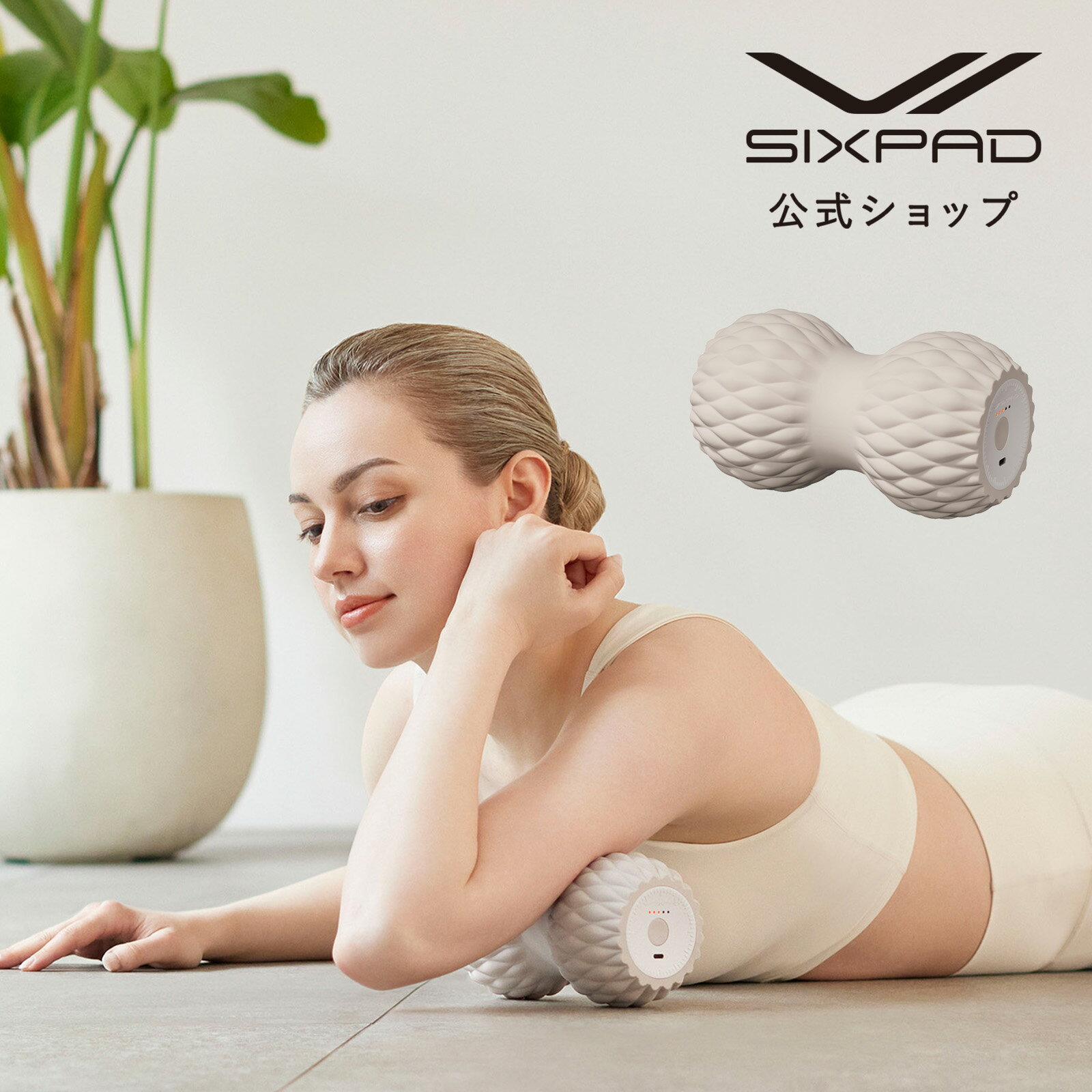 シックスパッド パワー ローラー ツインズ SIXPAD Power Roller Twins 振動 セルフストレッチ セルフケア ボディケア 二の腕 ふくらはぎ お尻 背中 足裏 SN2404 1