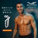 【スポーツケアをこれ1本で】シックスパッド コンディショニングローラー スポーツ ケア 筋肉 筋トレ 指圧代用器 コ…