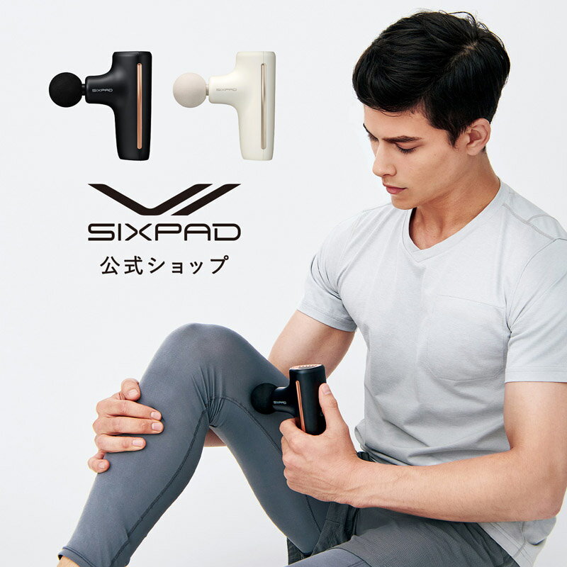 シックスパッド パワーガンアクティブ SIXPAD Power Gun Active ハンディガン マッサージガン 振動ガン 美容 ケア ボ…