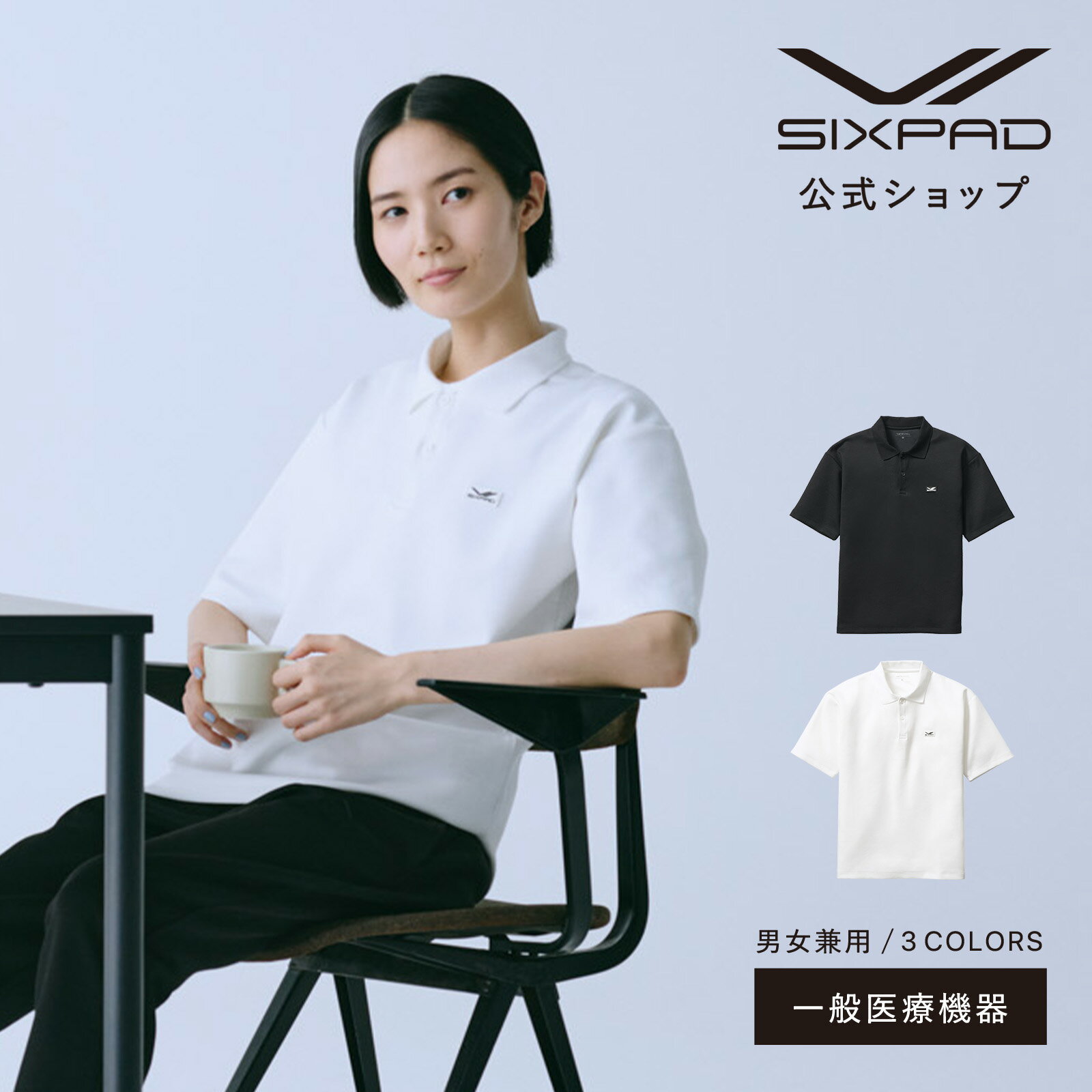 【新商品】 シックスパッド リカバリーウェア ポロシャツ SIXPAD Recovery Wear Polo Shirt 一般医療機器 血行促進 疲労回復 肩こり 筋肉痛 遠赤外線 着心地 ルームウェア 部屋着 普段着 吸水速乾 接触冷感 着心地 プレゼント ギフト 母の日 父の日 RCVR