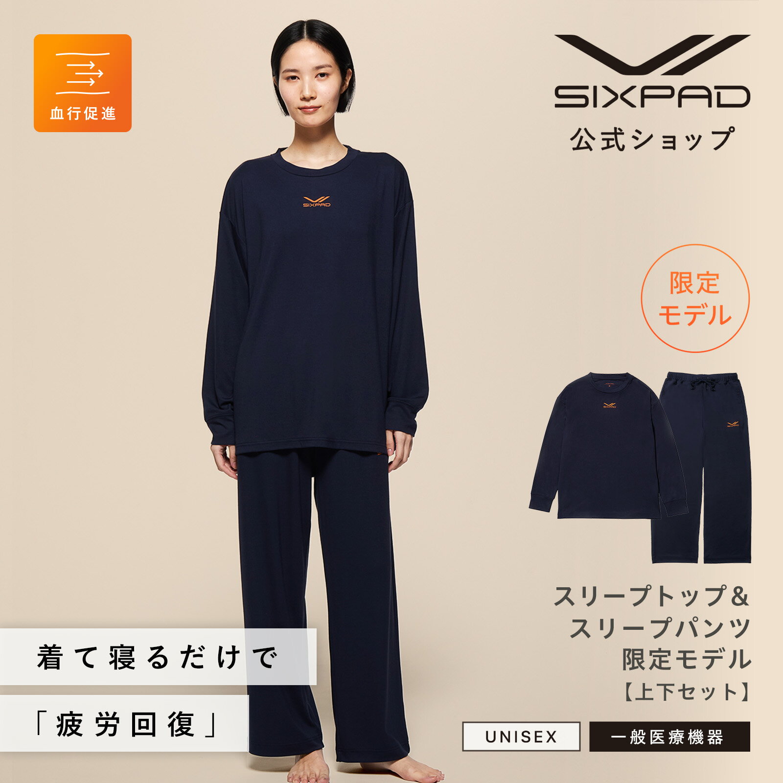 シックスパッド リカバリーウェア スリープ 限定モデル （上下セット） SIXPAD Recovery Wear Sleep 一般医療機器 血行促進 疲労回復 肩こり 筋肉痛 腰痛 遠赤外線 ルームウェア 部屋着 着心地 睡眠 パジャマ 正規品 プレゼント クリスマス RWSL HD10Dのサムネイル