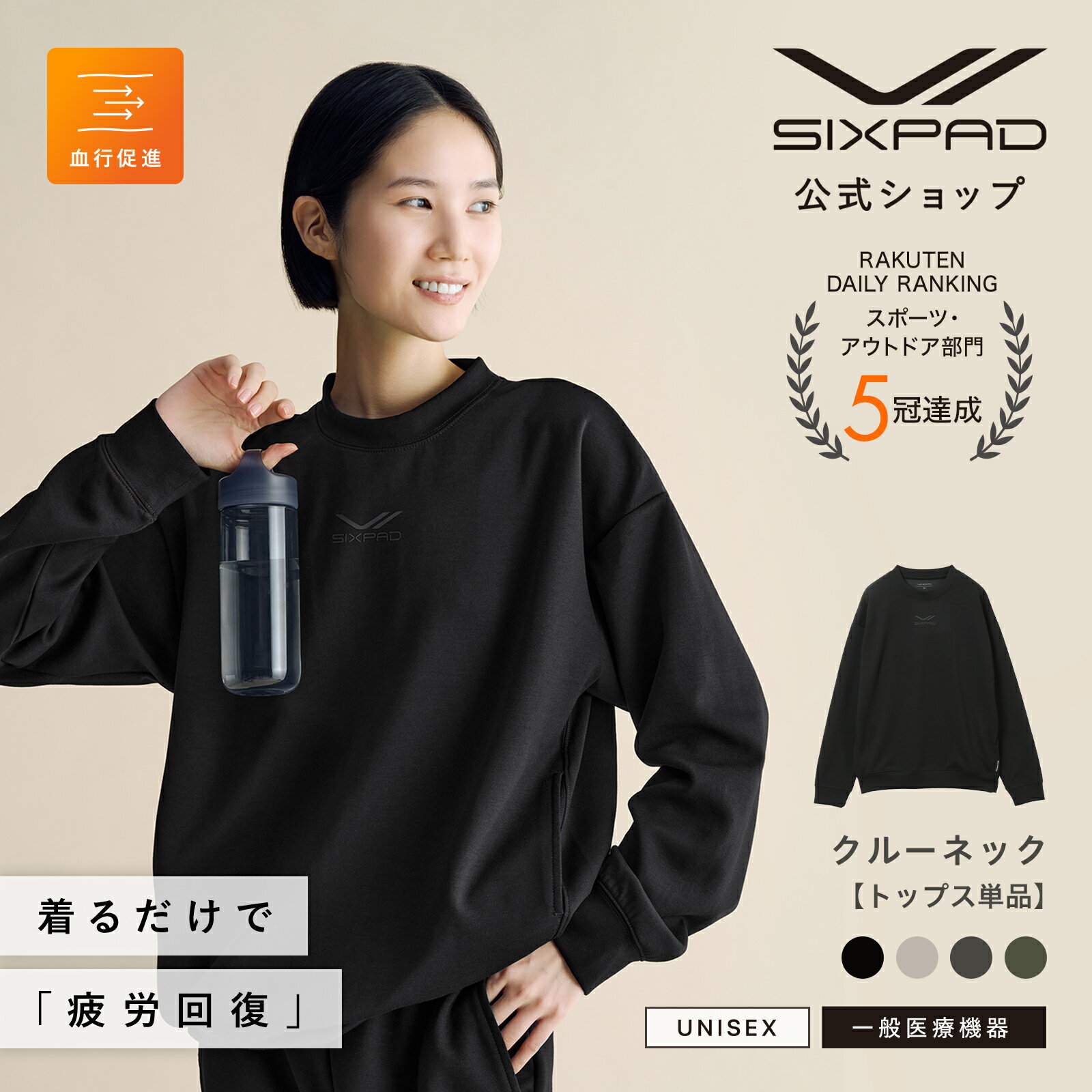 シックスパッド リカバリーウェア クルーネック SIXPAD Recovery Wear Crewneck 一般医療機器 疲労回復 スポーツ 血行促進 吸水速乾 正規品 公式 RC23 RCVR 入学 お祝い クリスマス プレゼント ギフトのサムネイル