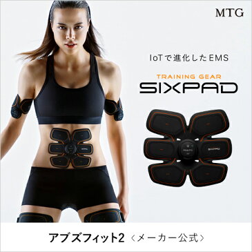 EMS 腹筋【 メーカー公式店 】 MTG シックスパッド アブズフィット2 シックスパット 6 パッド abs2 absfit2 充電式 コードレス IOT lot loT 20段階 筋肉 筋トレ トレーニング クリスティアーノ ロナウド クリロナ Cristiano Ronaldo 　正規品