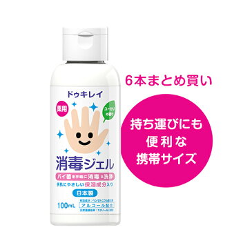 ドゥキレイ 消毒ジェル 100mL × 6本セット 消毒 除菌 ハンドジェル 日本製 アルコール エタノール 携帯 ばい菌 洗浄 指定医薬部外品 手指 用