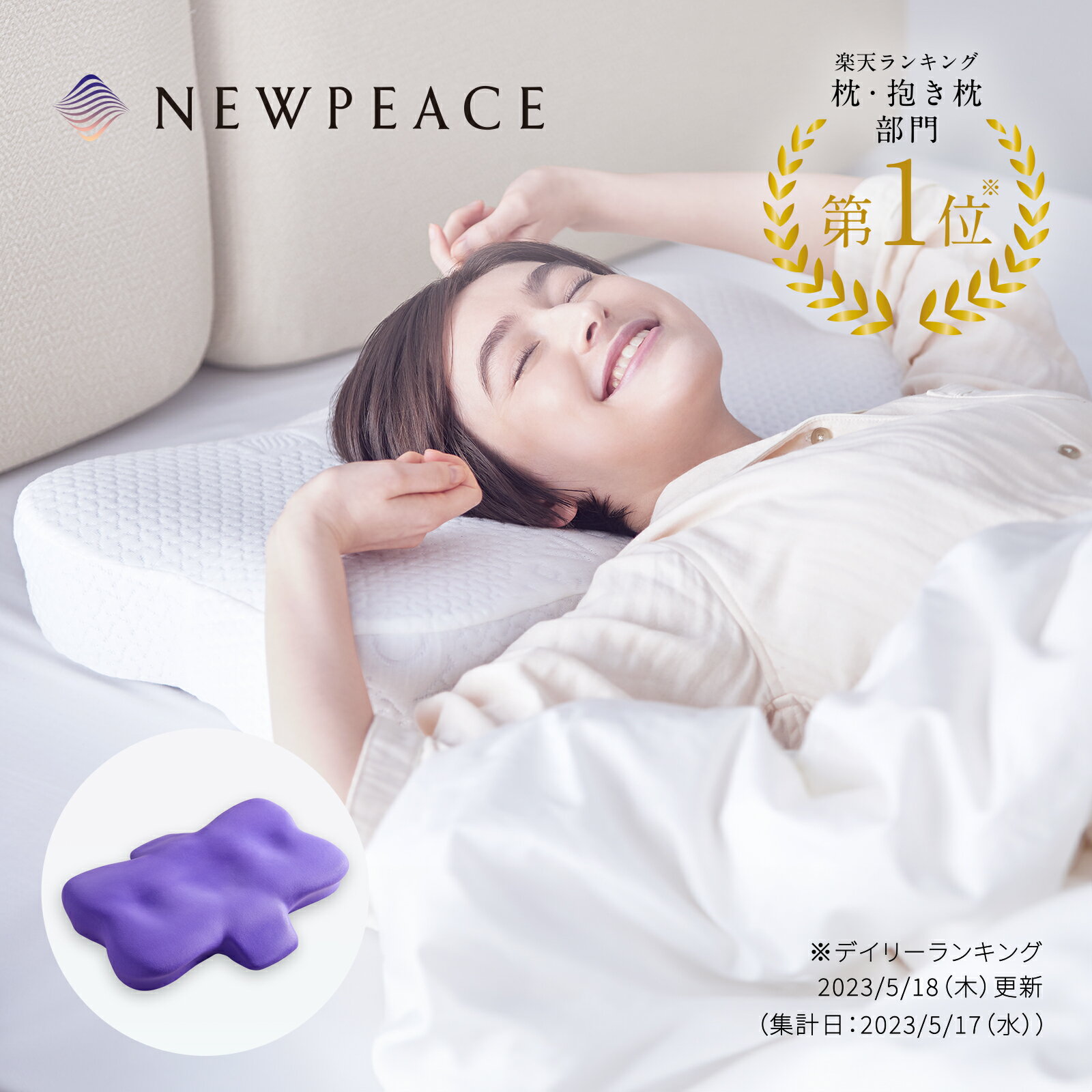 ニューピースピローリリース NEWPEACE pillow release 【限定製作】 - 枕
