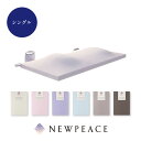 ニューピース AIモーションマットレス専用 アウターカバー （シングル） NEWPEACE