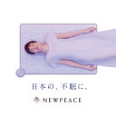 NEWPEACE Medical Sheet ニューピース メディカルシート 寝具 電位治療器 不眠症対策 医療機器 家庭用医療機器 1年保証 メディカル 通販