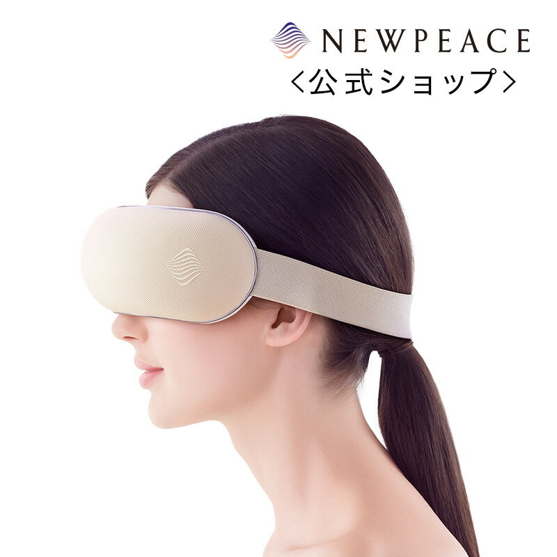 目もとエステ NEWPEACE ニューピース モーション アイ Motion Eye 目もとケア マッサージ リラックス 目元 リラグゼーション NP2106