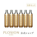 プロージョン 炭酸ガスカートリッジ ハンディ用 約15g(6本入) MTG PLOSION ゴールド 金 メーカー公式