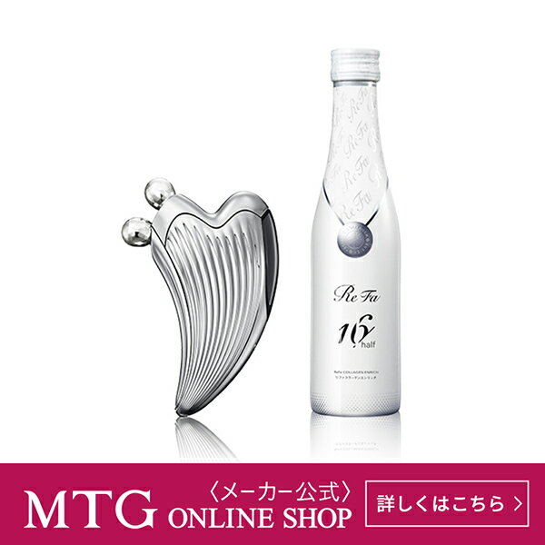 リファコラーゲンエンリッチ 240mL & リファカッサレイ セット MTG ReFa コラーゲン 美肌 リリースリフト 正規品 リファ公式