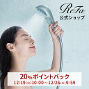  【公式】 リファ ファインバブルS ReFa FINE BUBBLE S シャワーヘッド