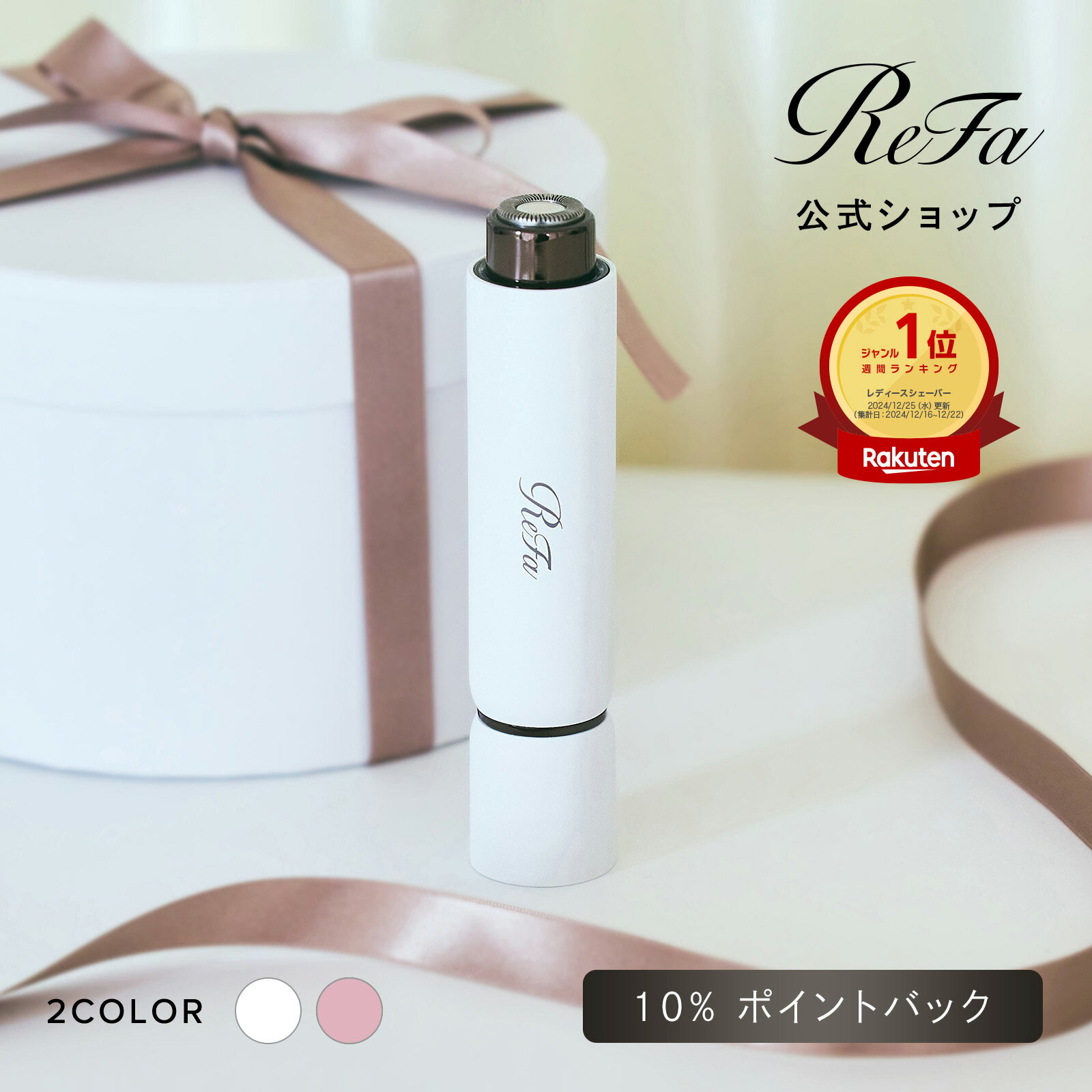 ポイント10倍！ 【リファ公式店】 リファスキムシェーバー 顔 シェーバー ReFa SKIM SHAVER カミソリ 剃刀 ムダ毛 敏感肌 うぶ毛 メイクの上から シェービングクリーム不要 バレンタイン ホワイトデー ピンク 美 肌