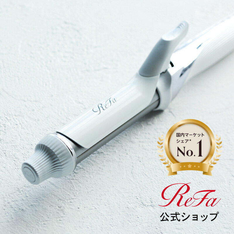 カールアイロン ＼国内シェアNo.1／ ReFa公式 リファ ビューテック カールアイロン ReFa BEAUTECH CURL IRON 32mm 26mm 美容 ヘアアイロン コテ ツヤ キープ ショート ロング ミディアム IROIL…