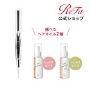 リファビューテック ストレートアイロン リファロックオイル ReFa Straight iron Lock oil ストレート ヘアアイロン コテ ヘアセット ヘアアレンジ リファ ロックオイル ヘアオイル Winter22 ギフト プレゼント 公式 クリスマス