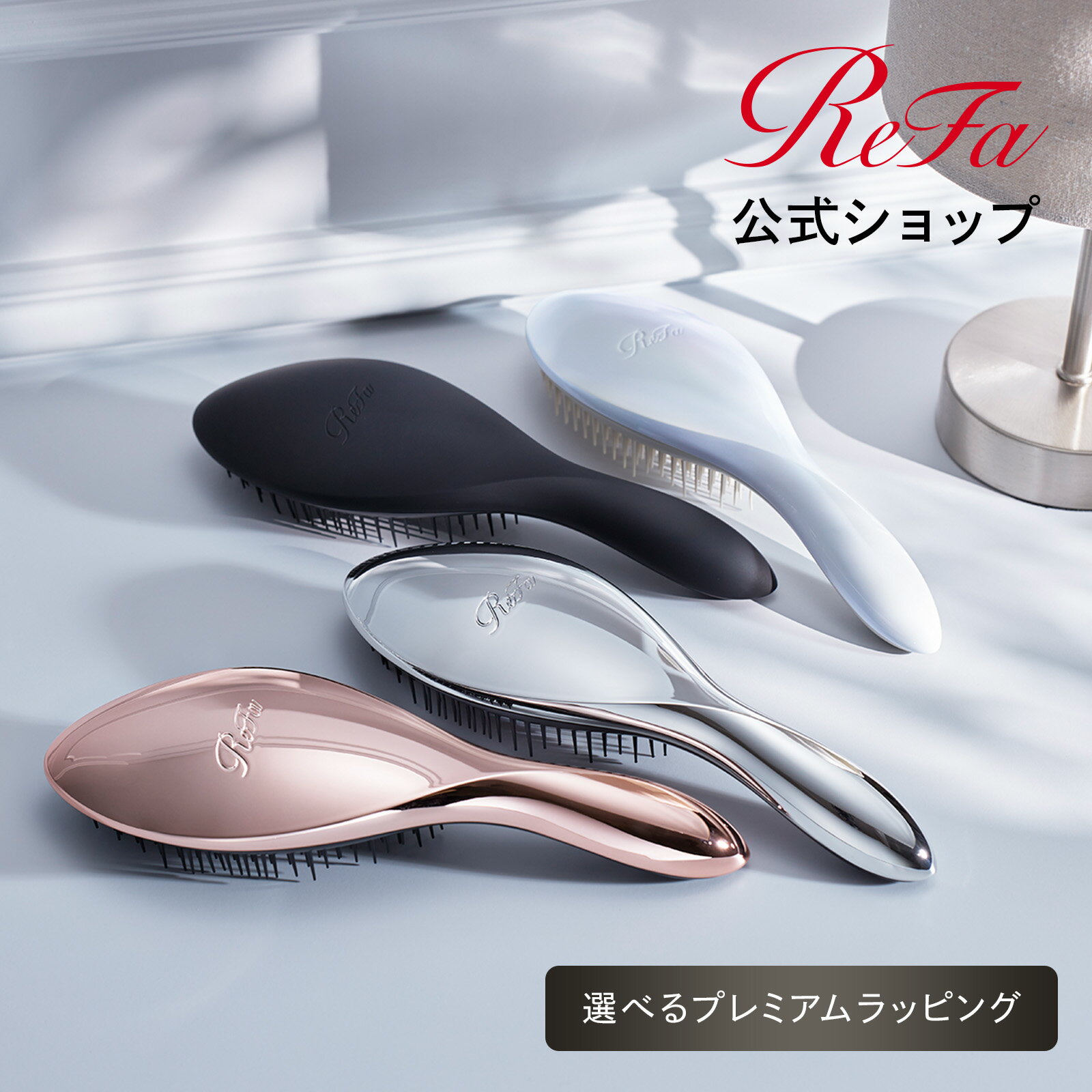 ヘアブラシ ReFa リファ エールブラシ バレンタイン ReFa AILE BRUSH くし ブラシ 防水 みがき ほぐし ヘアアレンジ ヘアケア ギフト プレゼント プチギフト 女性 女友達 彼女 妻 誕生日 ツヤツヤ 髪の毛 サラサラ 艶髪 正規品 敬老の日 ホワイトデー 母の日