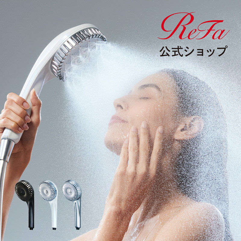 シャワーヘッドのギフト シャワーヘッド 【ReFa公式シャワーヘッド】 リファ ファインバブル ダイア120 ReFa FINE BUBBLE DIA 新生活 引っ越し シャワー finedia プレゼント ギフト 肌 うるおい 髪 シルキーバス マッサージ ペット ホワイト ブラック シルバー 白 銀 黒