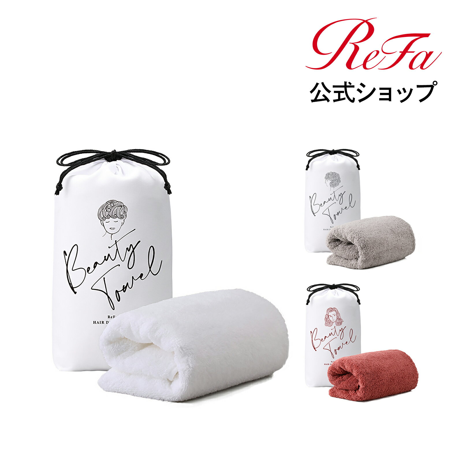 リファ ヘアドライタオル ReFa HAIR DRY