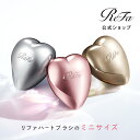 【NEW】ミニサイズ! リファハートブラシミニ ヘアブラシ プレゼント ギフト 誕生日 持ち運び 髪の毛 サラサラ ツヤツヤ 寝癖 静電気 絡まり 頭皮 湿気 ロング ボブ コンパクト プチギフト ReFa