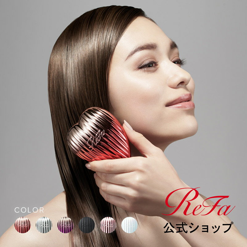 【ReFa 公式】 くし ぶらし 正規品 ツヤメイクブラシヘアブラシ ?ReFa...