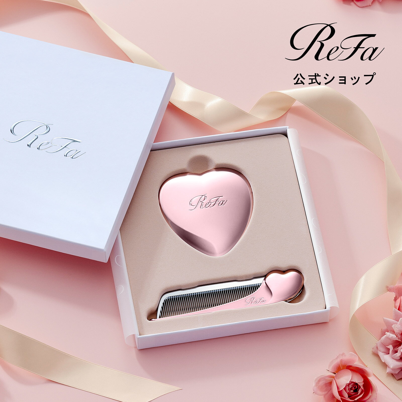 製品仕様 商品名ReFa HEART COMB Airaリファハートコームアイラ 材質ABS、ステンレス、クロム 重量 約13g 付属品クリーンクロス サイズ約127mm×31mm×11mm（折りたたみ時） 品番RS-CC-05A（ローズゴールド） 製品仕様 商品名ReFa HEART MIRRORリファハートミラー 材質ABS、ガラス 重量 約35g 付属品ケース サイズ約84mm×76mm×7mm 品番RS-DC-05A(ローズゴールド)