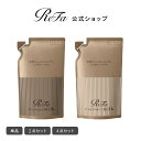 NEW 公式店【詰替 単品・セット】リファミルクプロテイン ロイヤルライン シャンプー トリートメント 詰め替え ReFa タンパク質 ヘアケア ダメージ ブリ...