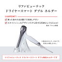 リファビューテック ドライヤースマート ダブル ホルダー ReFa BEAUTECH DRYER SMART W HOLDER IROIL2103_new ヘアケア 3