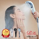 商品写真：最新！ シャワーヘッド 【ReFa公式】 リファ ファインバブル U ReFa FINE BUBBLE U スキンケア うるおい リニューアル 最新 シャワー ペット 愛犬 愛猫 母の日 節水 プレゼント ギフト