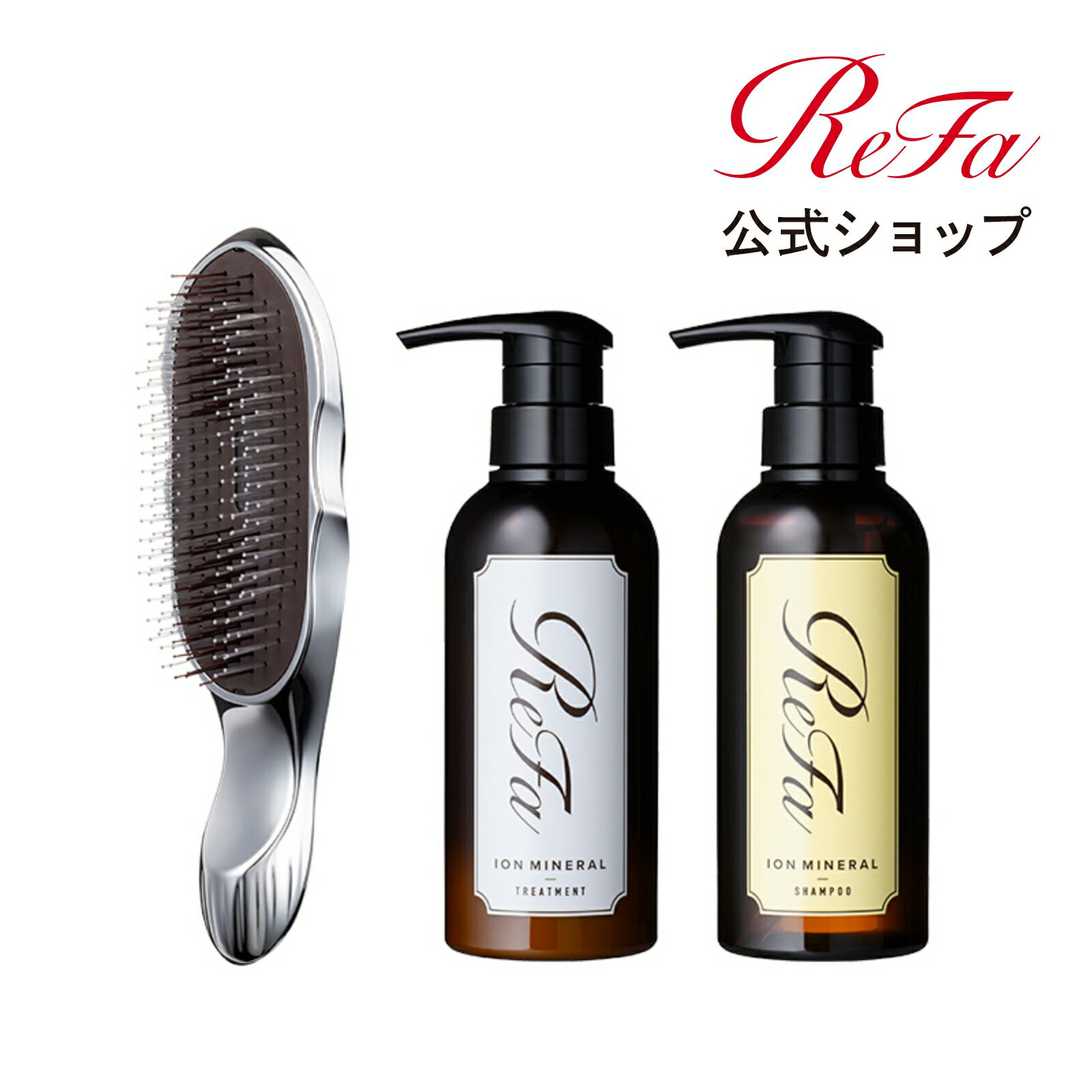 リファ イオンケアブラシ + イオンケアシャンプー + トリートメント セット ReFa IONCAREBRUSH IONCARE SHAMPOO TREATMENT ヘアケア くし ブラシ クリスマス ブラックフライデー 23xm