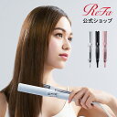 ストレートアイロン 【ReFa公式】 リファビューテック ストレートアイロン ReFa BEAUTECH STRAIGHT IRON ダメージレス ヘアアレンジ コテ ヘアアイロン アイロン 巻き髪 美容 ベストコスメ 1年保証 IROIL2103 ショートヘア 白 母の日 ギフト プレゼント 23xm ヘアケア