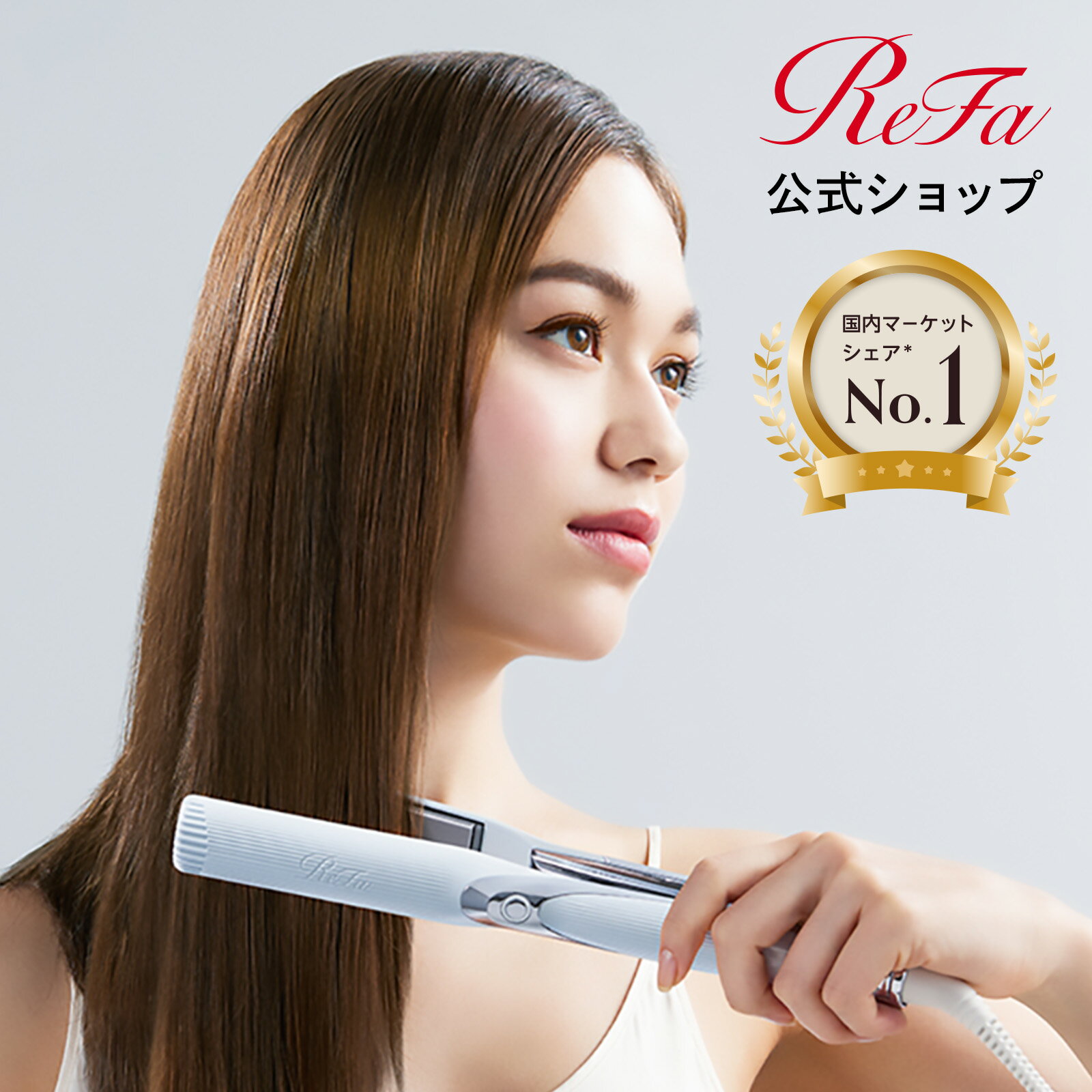 ストレートアイロン 新色ピンク！ ＼ReFa公式 最新モデル／ 父の日 リファ ストレートアイロン プロ ReFa STRAIGHT IRON PRO 海外対応 ヘアアイロン コテ ストレート リニューアル プレゼント ギフト 1年保証 無料保証 ツヤ 艶 傷まない 美容師 24JN IROIL2103 ヘアケア