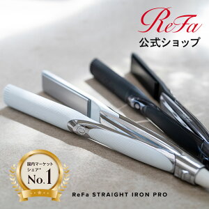 \国内シェア&楽天総合 1位/ 《ReFa公式店》 ストレートアイロン リファ ストレートアイロン プロ ReFa STRAIGHT IRON PRO 海外対応 ヘアアイロン コテ プレゼント ギフト 1年保証 無料保証 ツヤ 傷まない 美容師 ヘアケア 2024winter ホワイトデー 母の日
