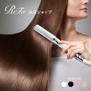 《ReFa公式店》リファ ストレートアイロン プロ \国内シェア&楽天総合 1位/ 《ReFa公式店》 ストレートアイロン リファ ReFa STRAIGHT IRON PRO 海外対応 ヘアアイロン コテ プレゼント ギフト 1年保証 無料保証 ツヤ 傷まない 美容師 ヘアケア 2024winter ホワイトデー