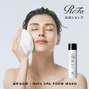 ● NEW!サロンで人気 ● リファスパフォームウォッシュ 160g 炭酸 ファインバブル 泡洗顔 高濃度 しっとり うるおい 毛穴汚れ 吸着 もっちり泡 Re...