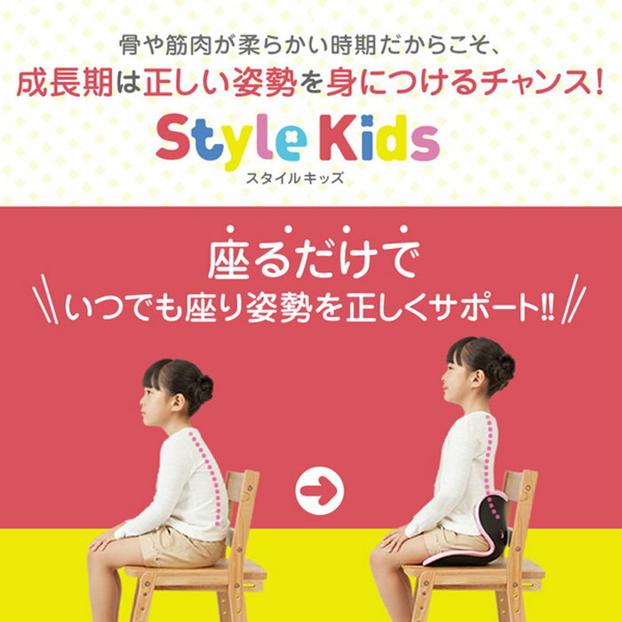 スタイルキッズ 【メーカー公式店】 MTG 座椅子 クッション 姿勢 姿勢ケア 猫背 骨盤 style kids 100〜130cm body make seat style ボディメイクシート スタイル 子ども