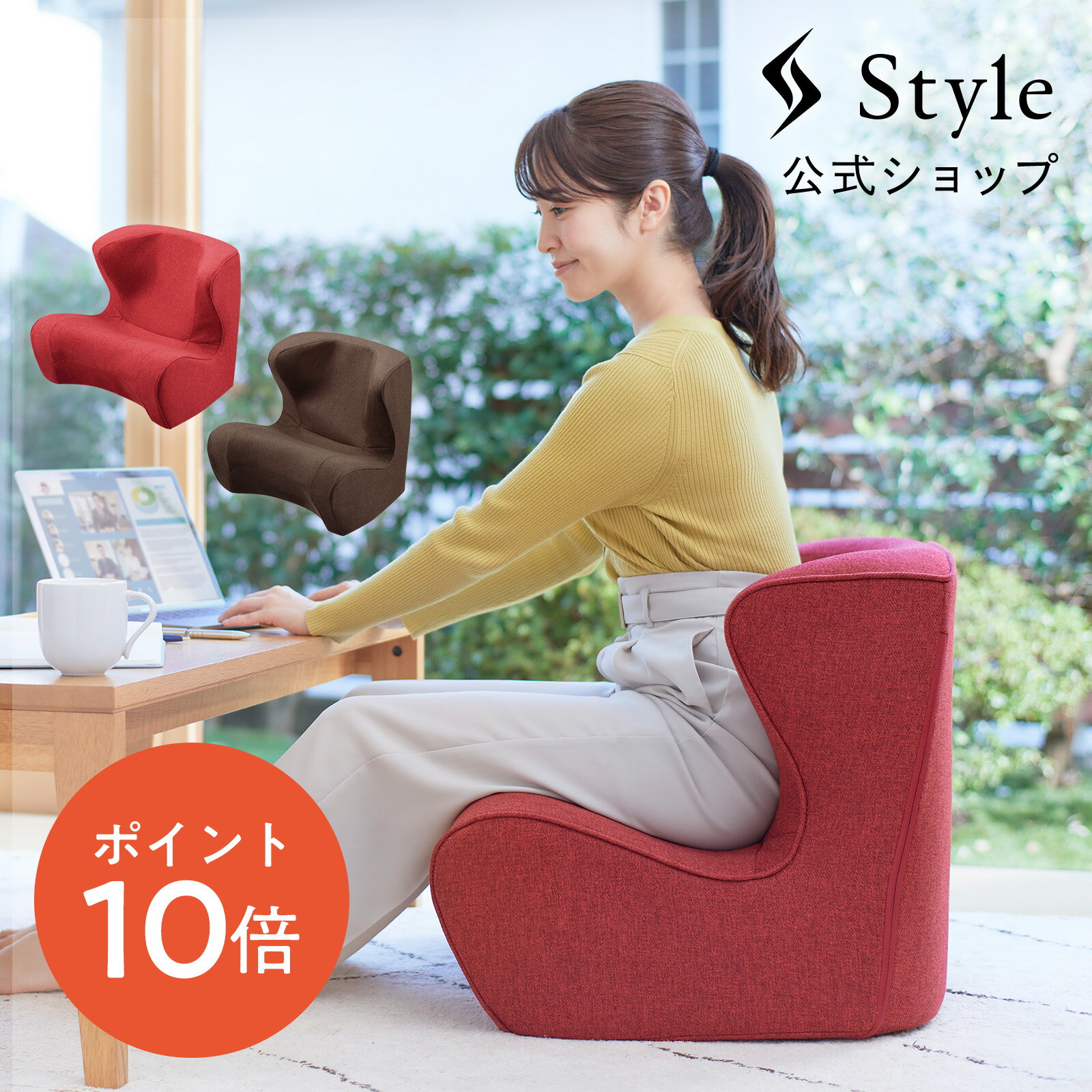 スタイルドクターチェア Style Dr.CHAIR 敬老の日 ギフト プレゼント 孫 敬老の日プレゼント 間に合う 敬老の日ギフト 【メーカー公式店】 MTG 骨盤 style スタイル 腰骨 正規品 座椅子 P10 FD10p KD10p