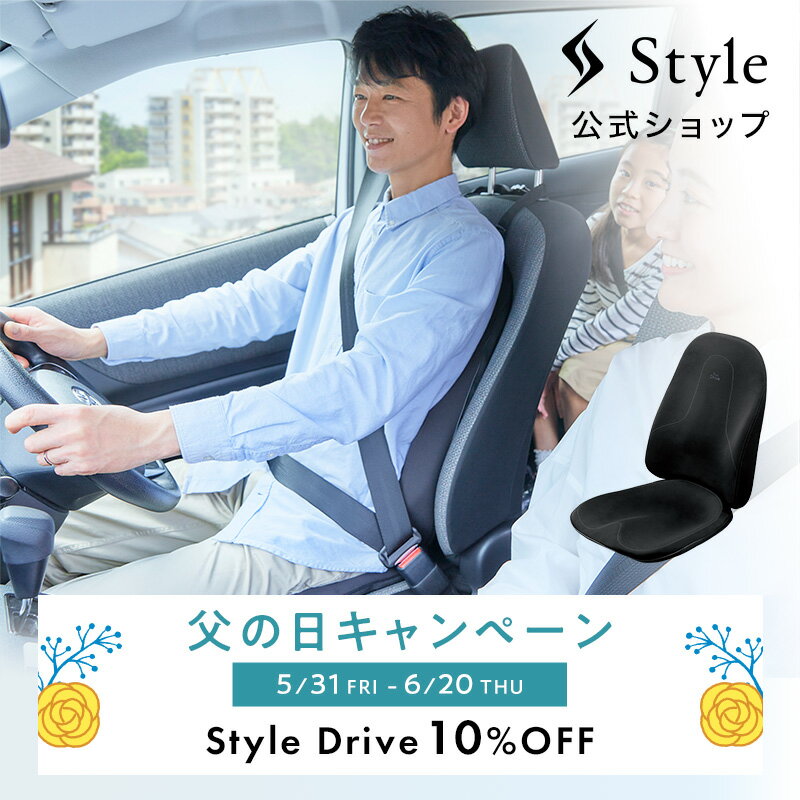 スタイルドライブ Style Drive StyleDriv