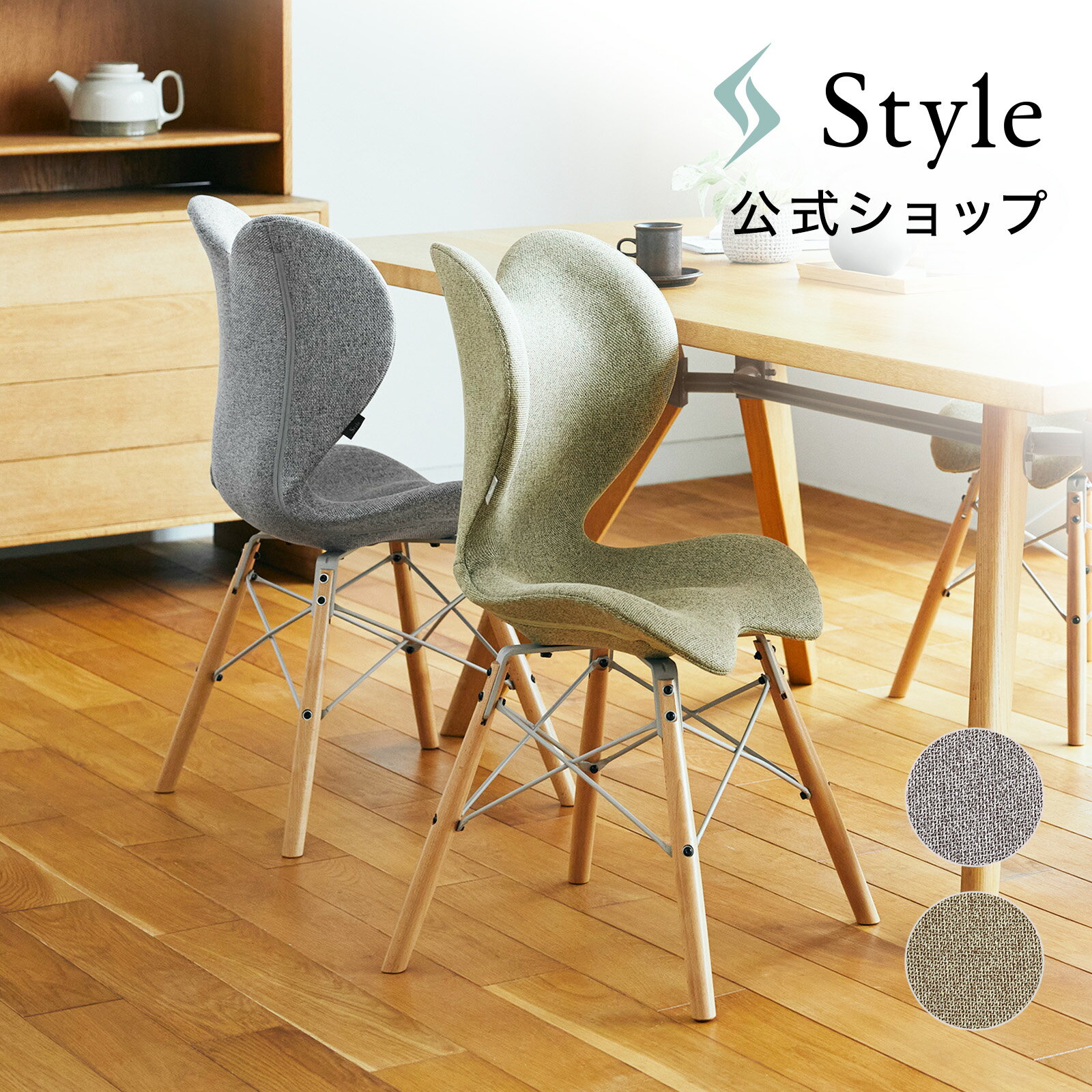 【ポイント10倍】 スタイルチェア イーエル Style Chair EL 【メーカー公式】 ギフト プレゼント クリスマス ブラックフライデー MTG スタイル スタイル健康チェア 姿勢 テレワーク ダイニングチェア インテリア 椅子 SHC P10