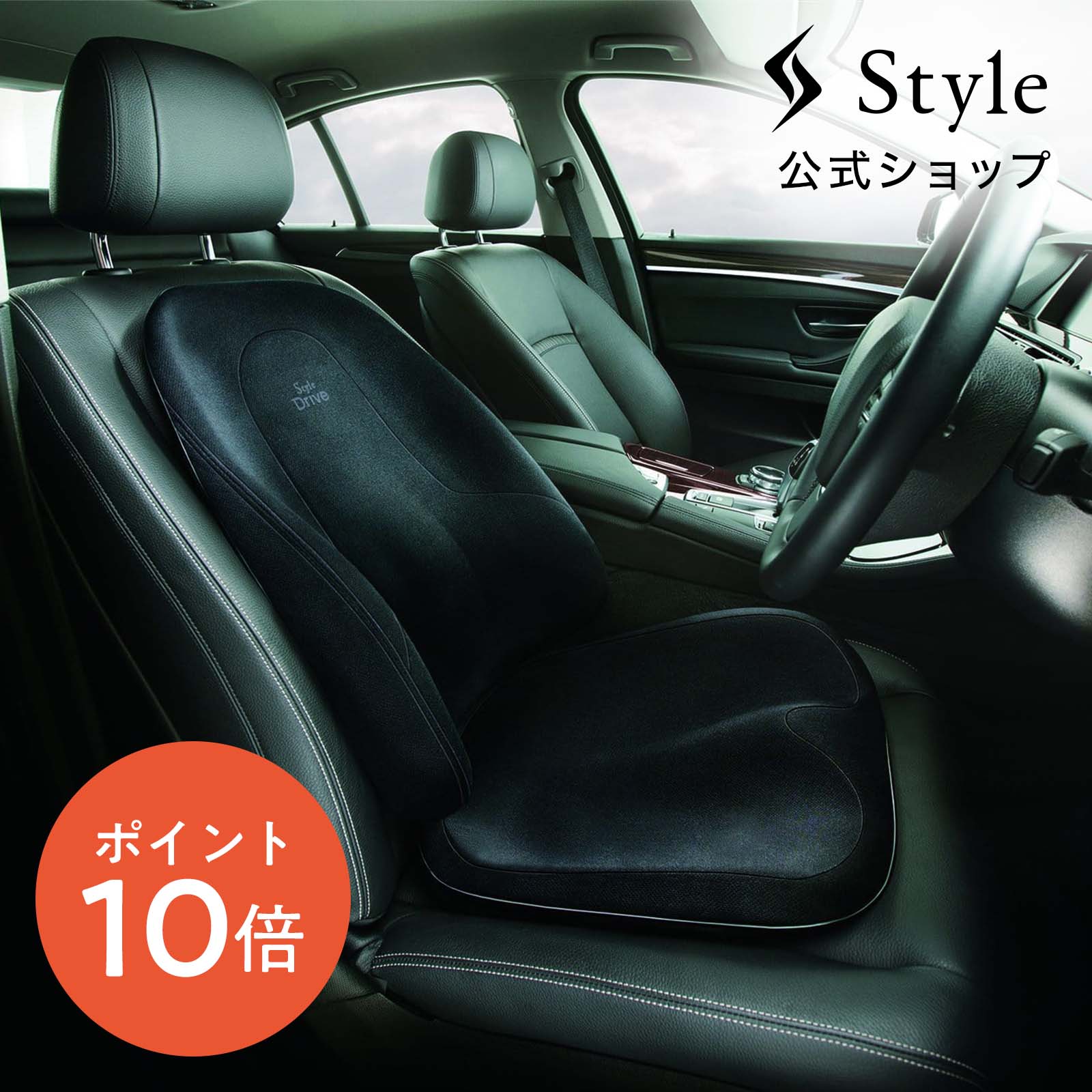 【ポイント10倍】 スタイルドライブ Style Drive StyleDrive【メーカー公式店】MTG クッション 体圧分散 疲労 自動車…