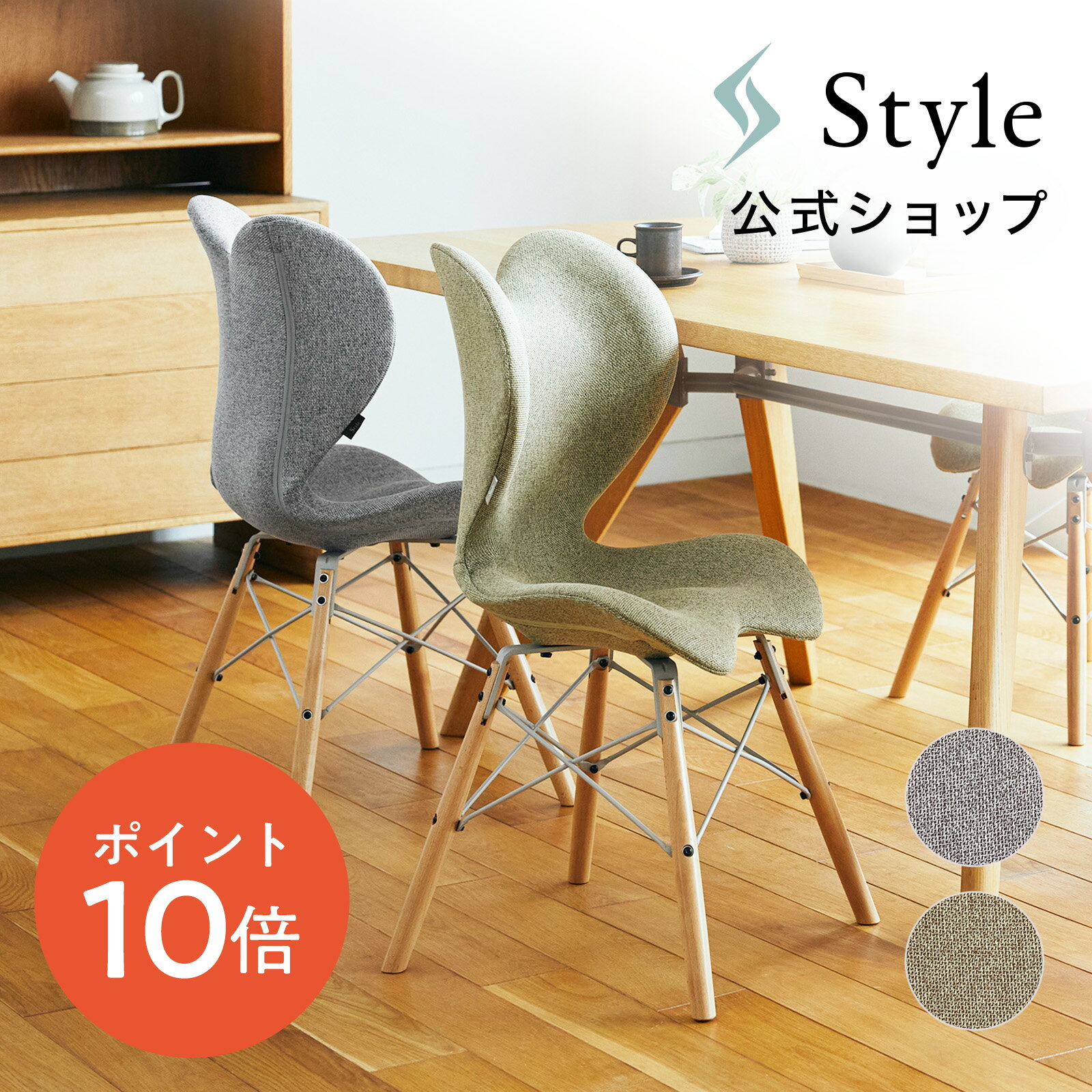 【ポイント10倍】 スタイルチェア イーエル Style Chair EL 【メーカー公式】 ギフト プレゼント クリスマス ブラックフライデー MTG スタイル スタイル健康チェア 姿勢 テレワーク ダイニング…