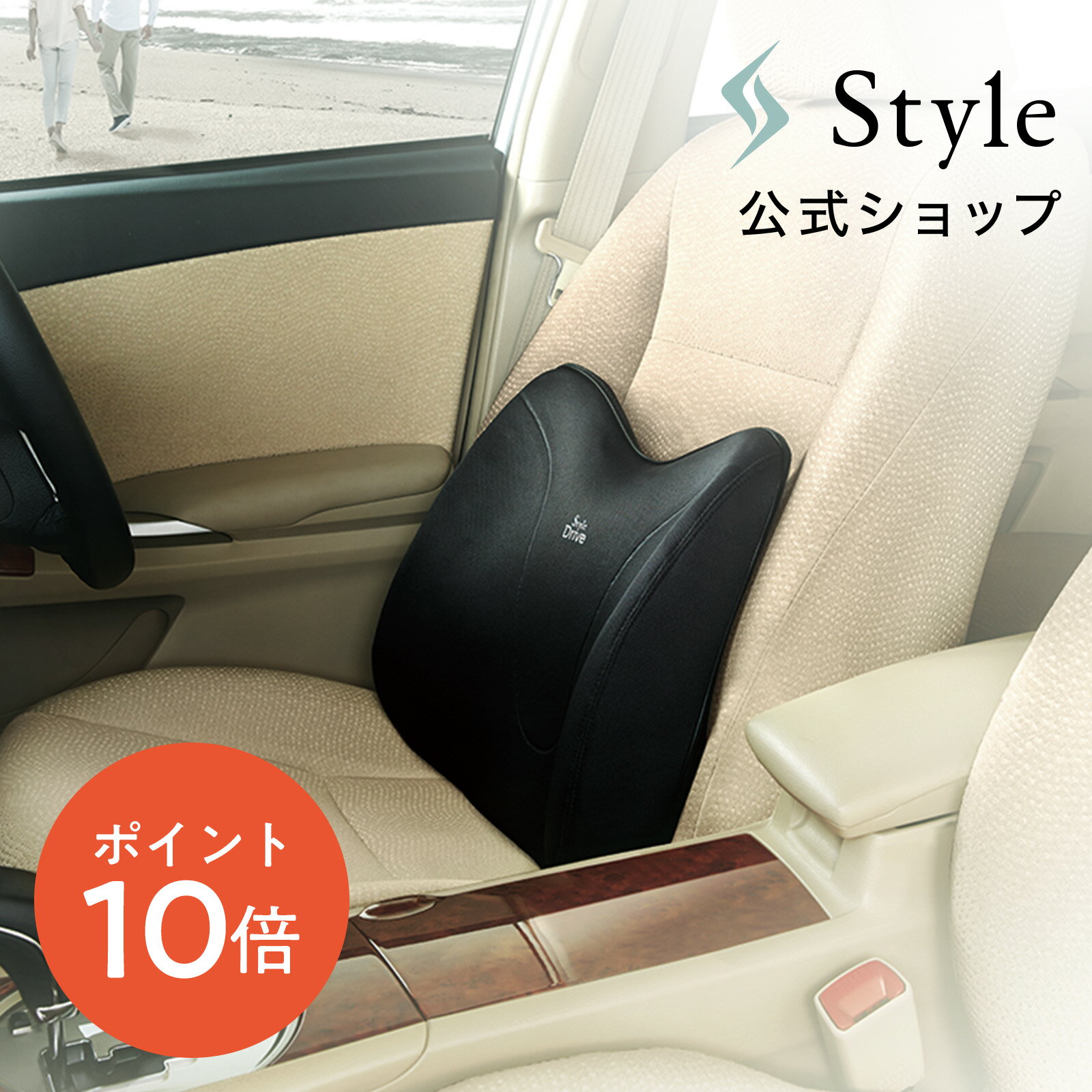 【ポイント10倍】 スタイルドライブエス Style Drive S 【メーカー公式店】ギフト プレゼント クリスマス ブラックフライデー MTG スタイル ドライブ エス 姿勢 腰 運転中の腰の負担を軽減 正規品