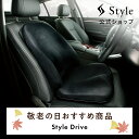 スタイルドライブ Style Drive StyleDrive 敬老の日 敬老の日ギフト 敬老の日プレゼント MTG クッション 体圧分散 疲労 自動車 車 長...