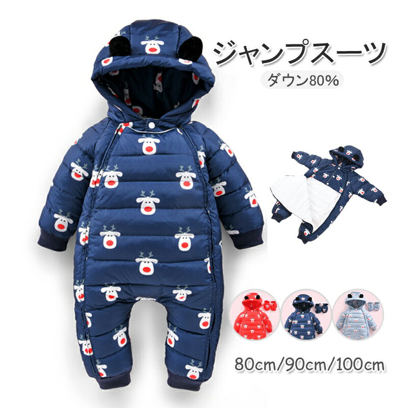 あす楽 ジャンプスーツ カバーオール ロンパース ベビー キッズ カバーオール スナップ ダウンコート ベビー服　女の子　男の子　カバーオール　ロンパース アニマル　トナカイ 可愛い ファスナー スナップボタン 防寒着 前開き 80 90 100CM 再再再入荷済 送料無料のサムネイル
